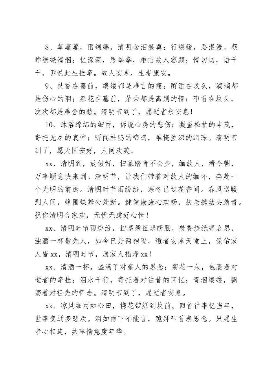 清明节祭祀祝福词_第2页