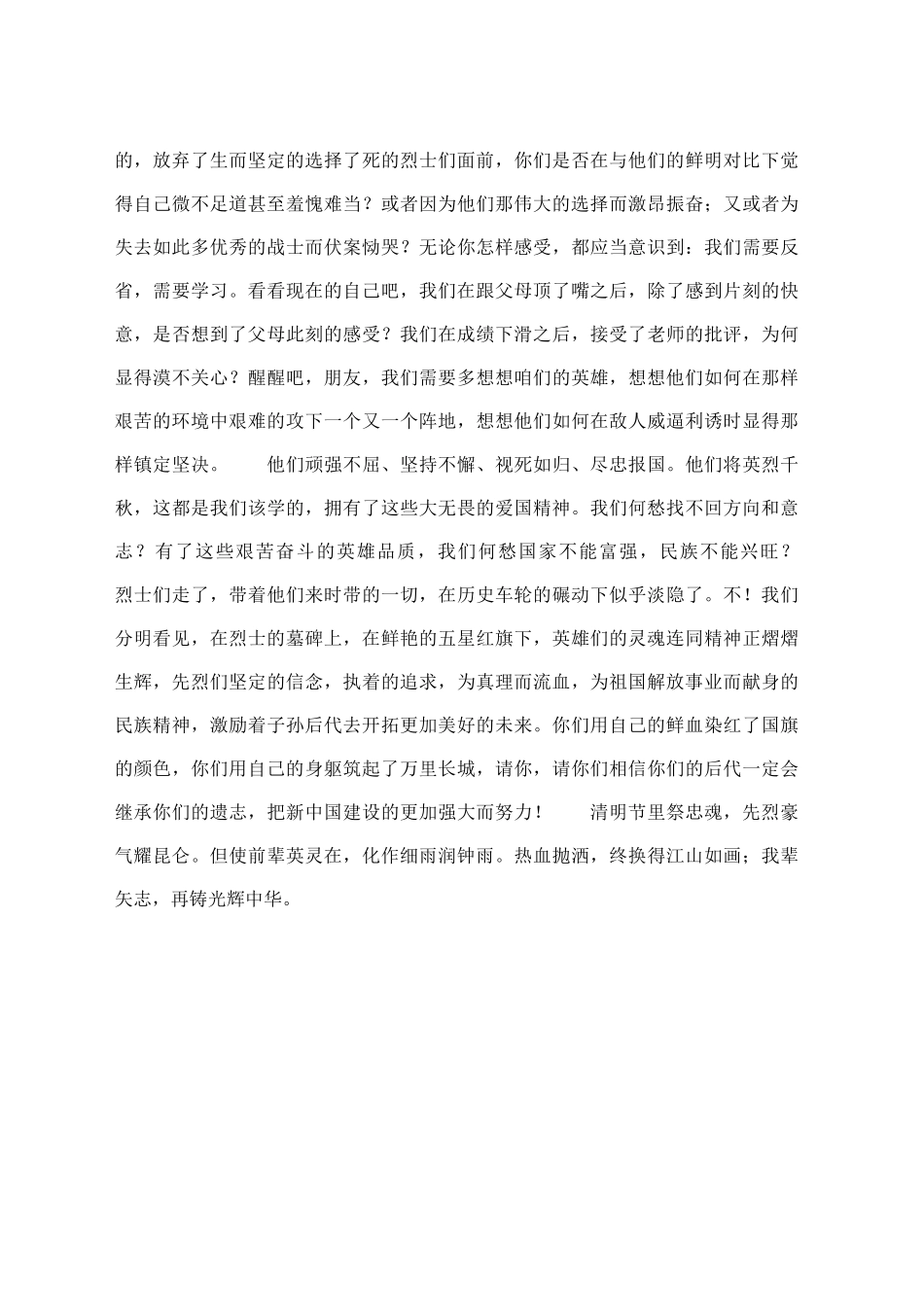 清明节缅怀先烈演讲稿精选范文_第2页