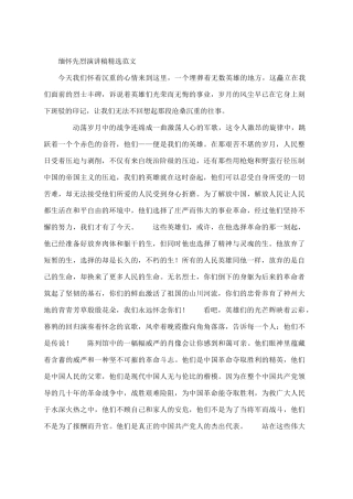 清明节缅怀先烈演讲稿精选范文