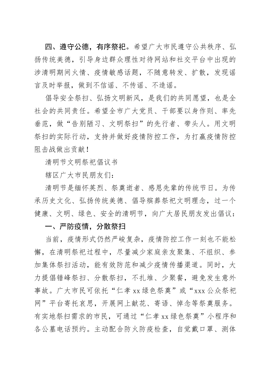 清明节期间开展文明祭祀倡议书_第2页