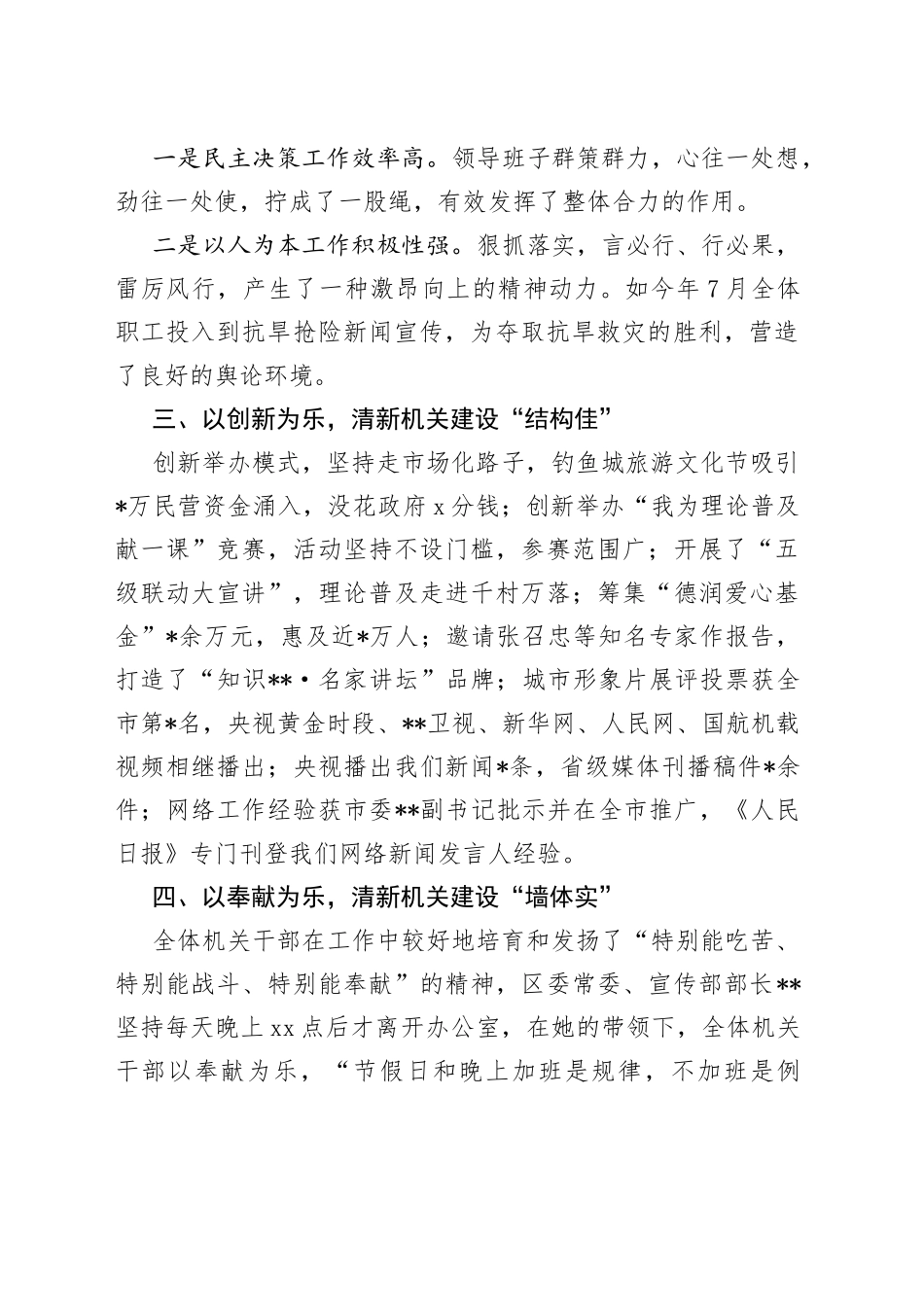 清新机关建设演讲稿_第2页