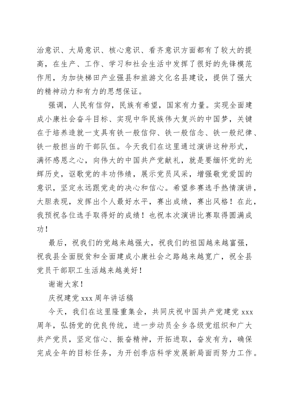 庆祝建党101周年讲话稿_第2页