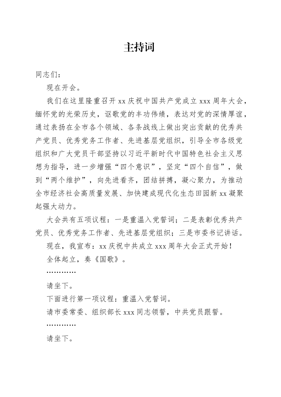 庆祝建党百年大会主持词_第1页