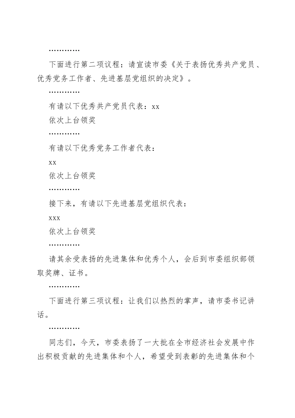 庆祝建党百年大会主持词_第2页