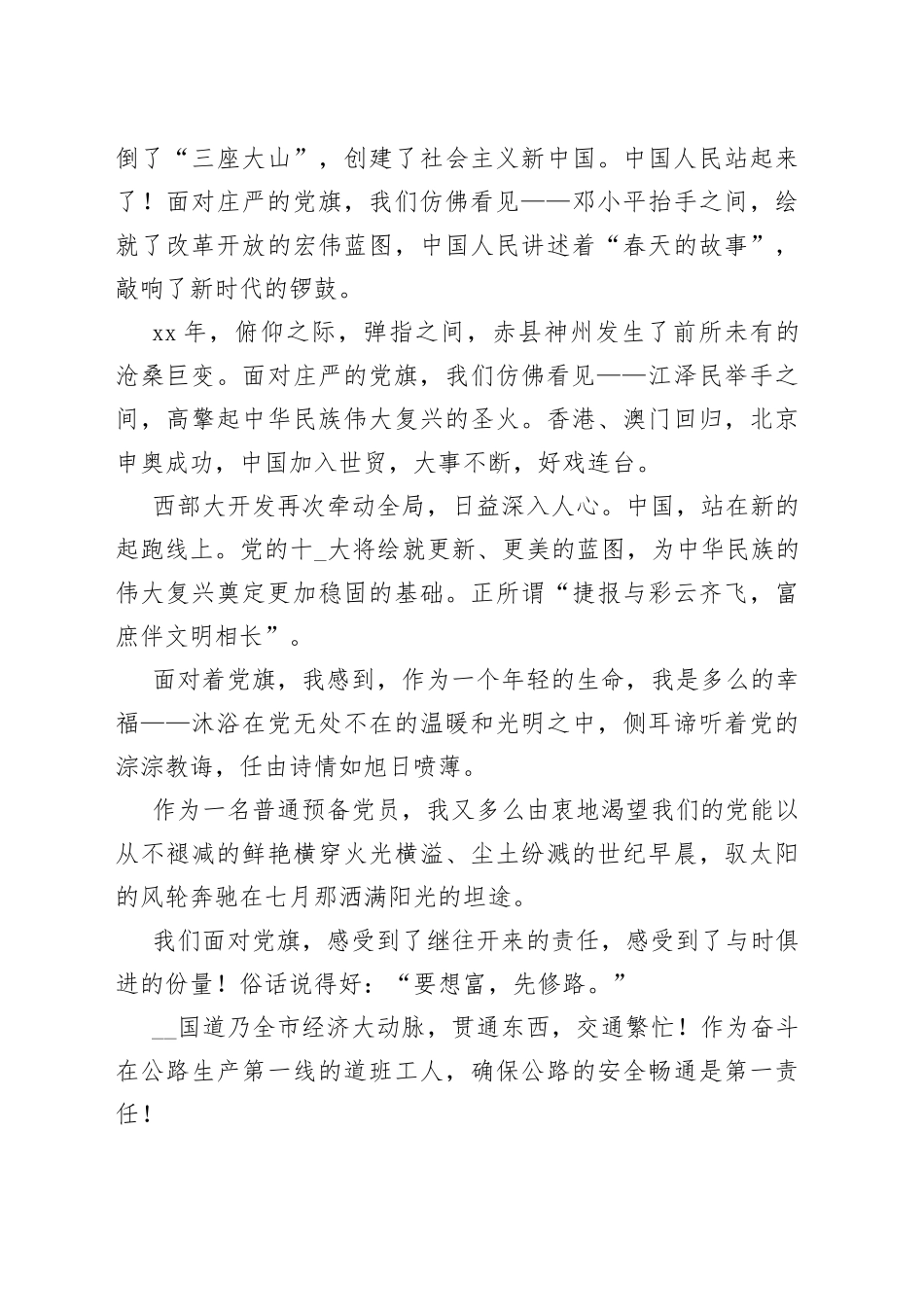 庆祝建党百年演讲稿：党旗，飘扬在前方_第2页