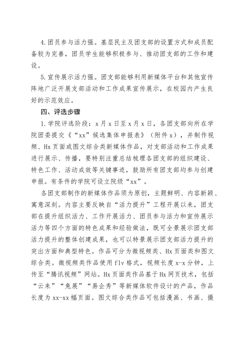 庆祝建团百年活动方案（全校）_第2页