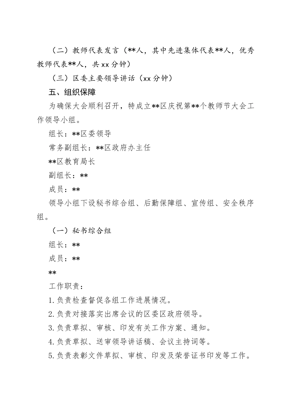 庆祝教师节大会工作方案_第2页