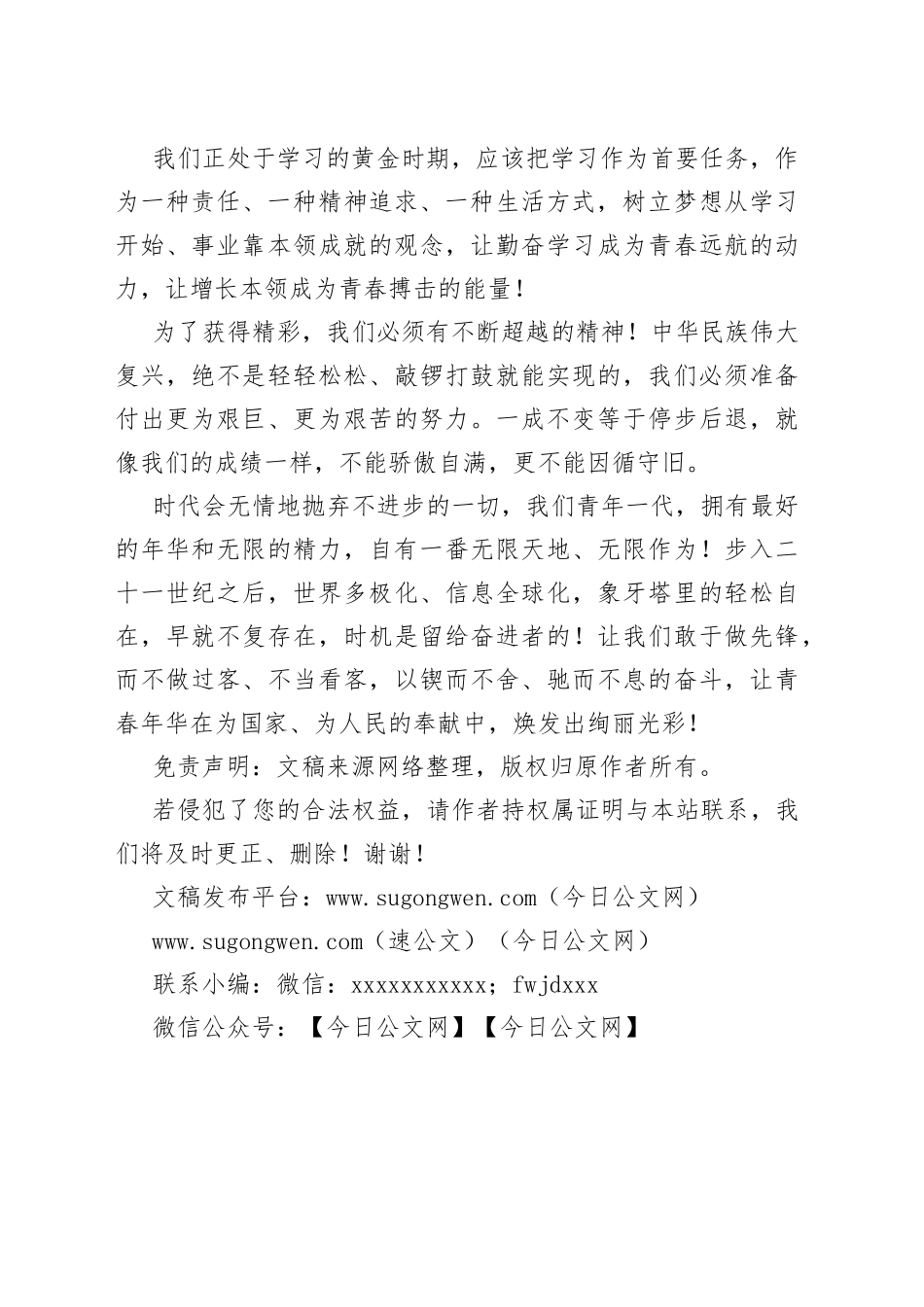 庆祝五四青年节主题演讲：为了活得精彩_第2页