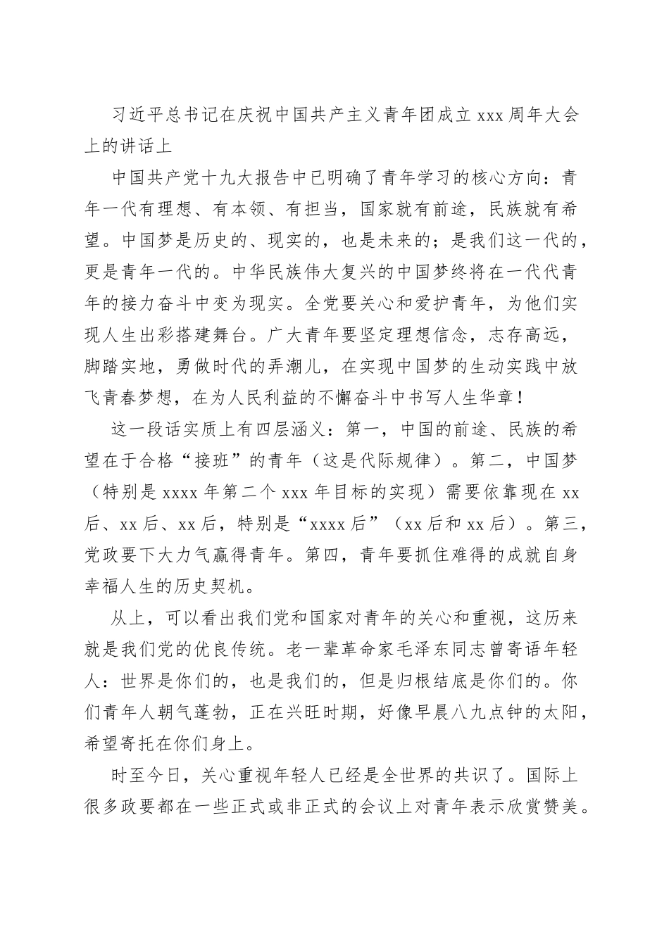 庆祝中国共产主义青年团成立100周年主题团日活动党课（团课）讲稿_第2页