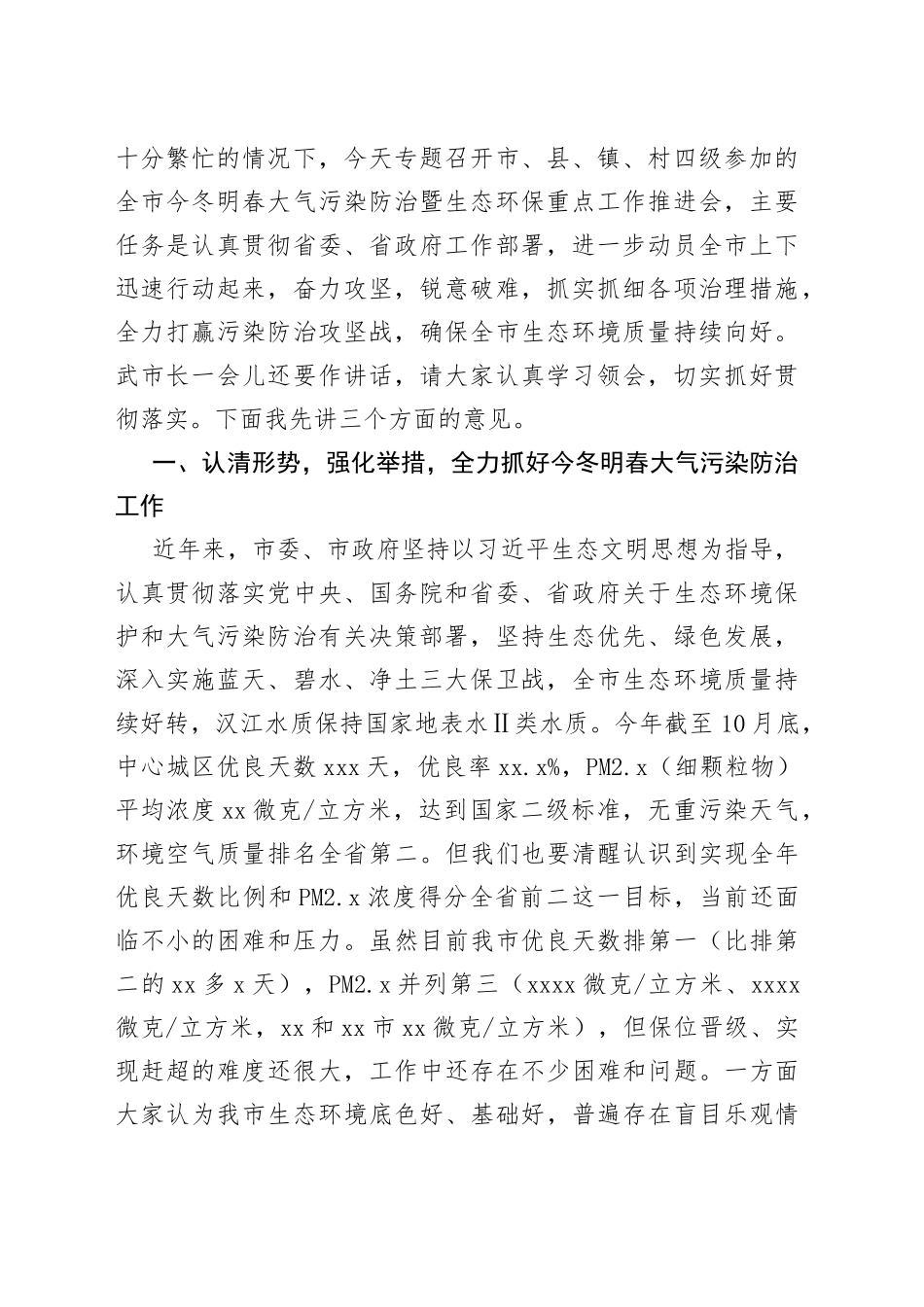 秋冬防大气污染防治讲话汇编（7篇）_第2页