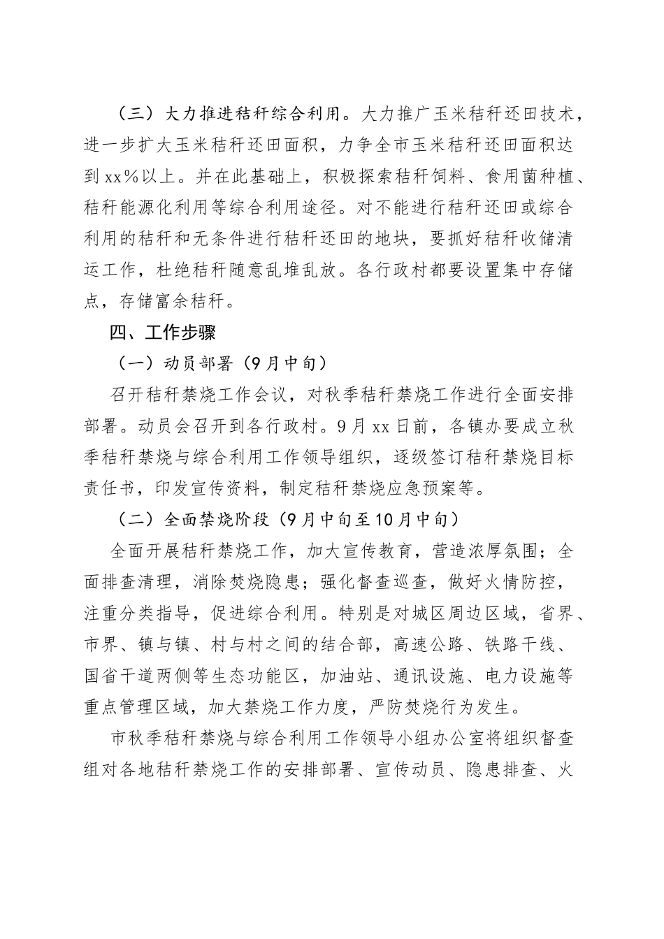 秋季秸秆禁烧与综合利用工作实施方案_第2页