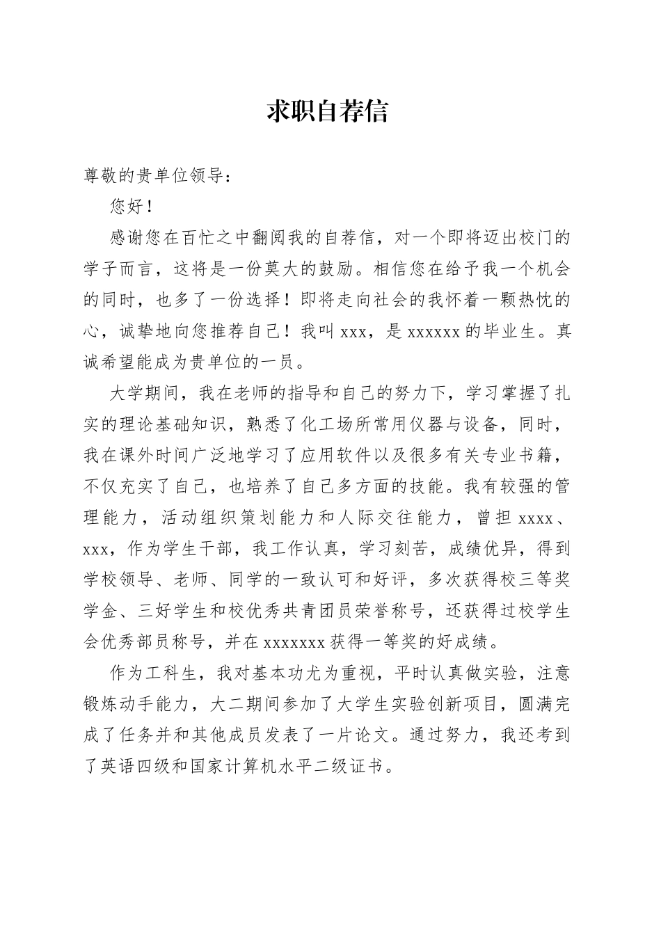 求职自荐信_第1页