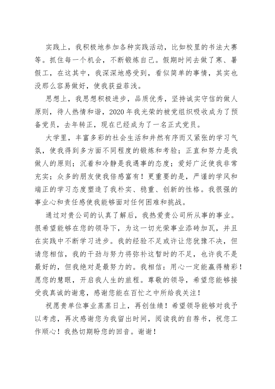 求职自荐信_第2页