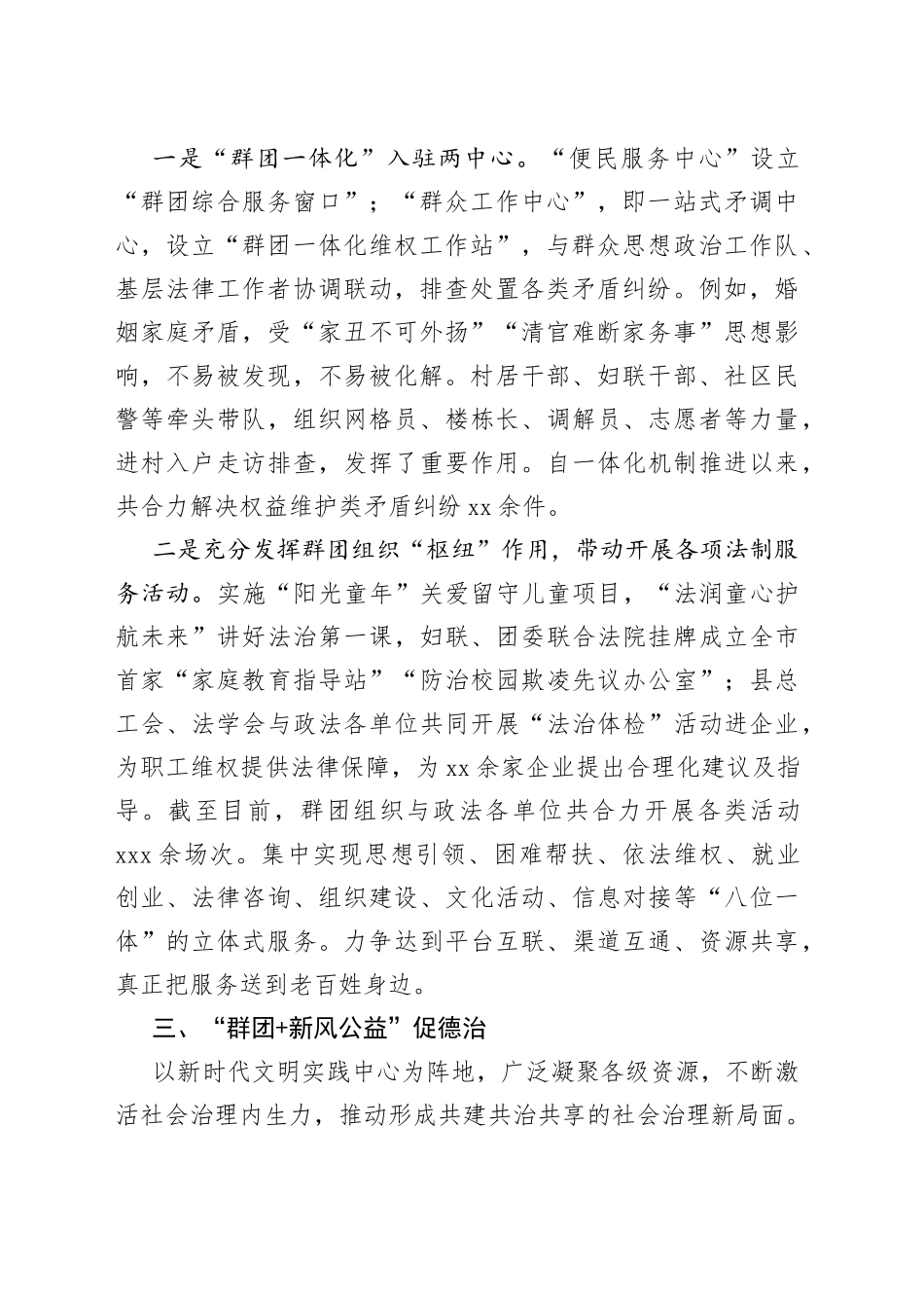 群团组织服务基层治理工作情况汇报_第2页