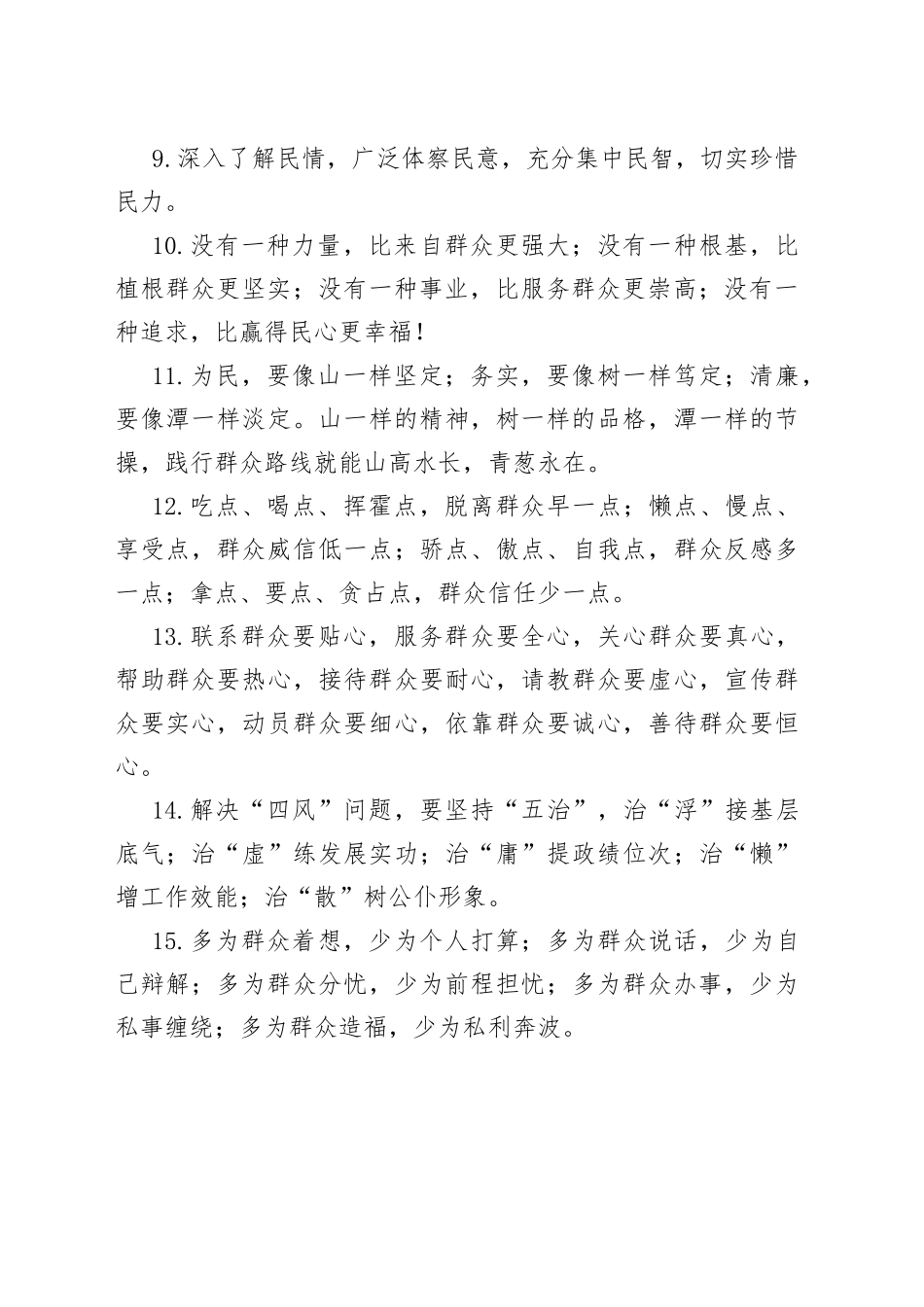 群众工作群众路线公文写作金句40组_第2页