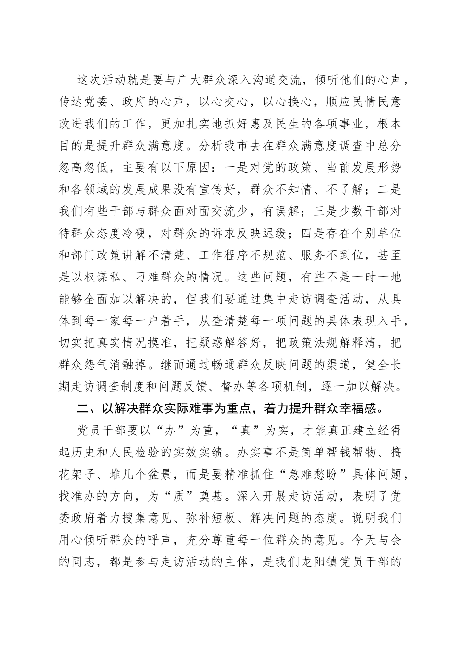 群众满意度党课：积极践行群众路线全面提升群众满意度_第2页