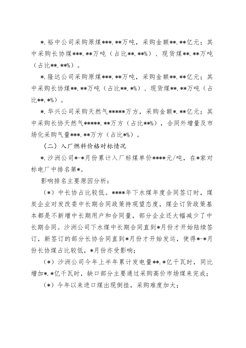 燃料采购2022年上半年工作总结_第2页