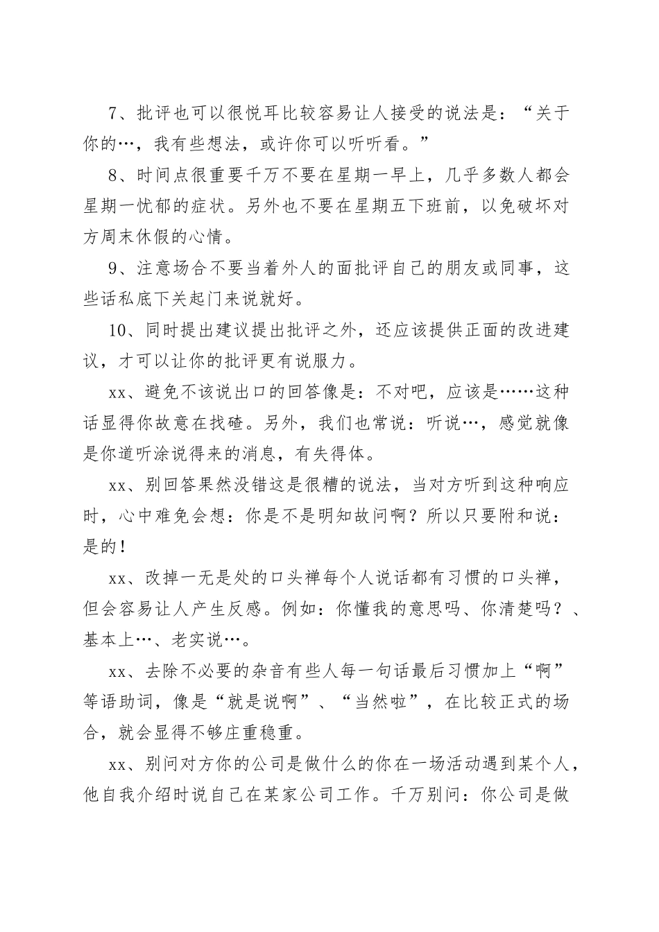 让人很舒服的沟通技巧，你会吗？_第2页