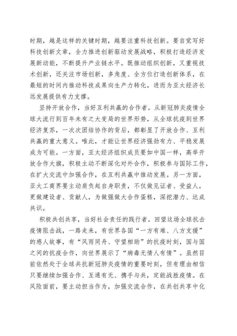 让亚太成为发展“沃土”、合作“家园”_第2页