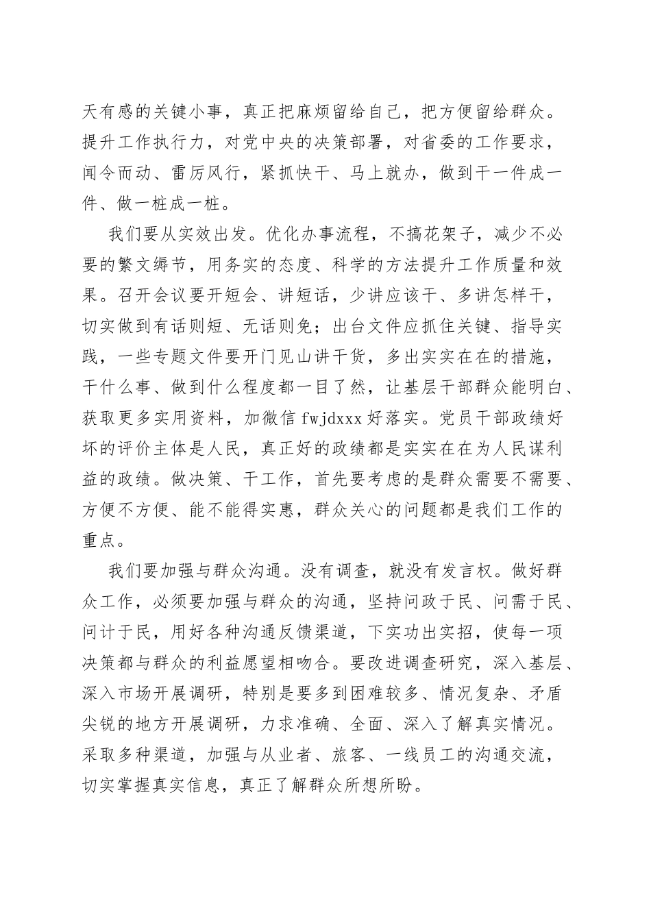 让作风实起来演讲稿_第2页