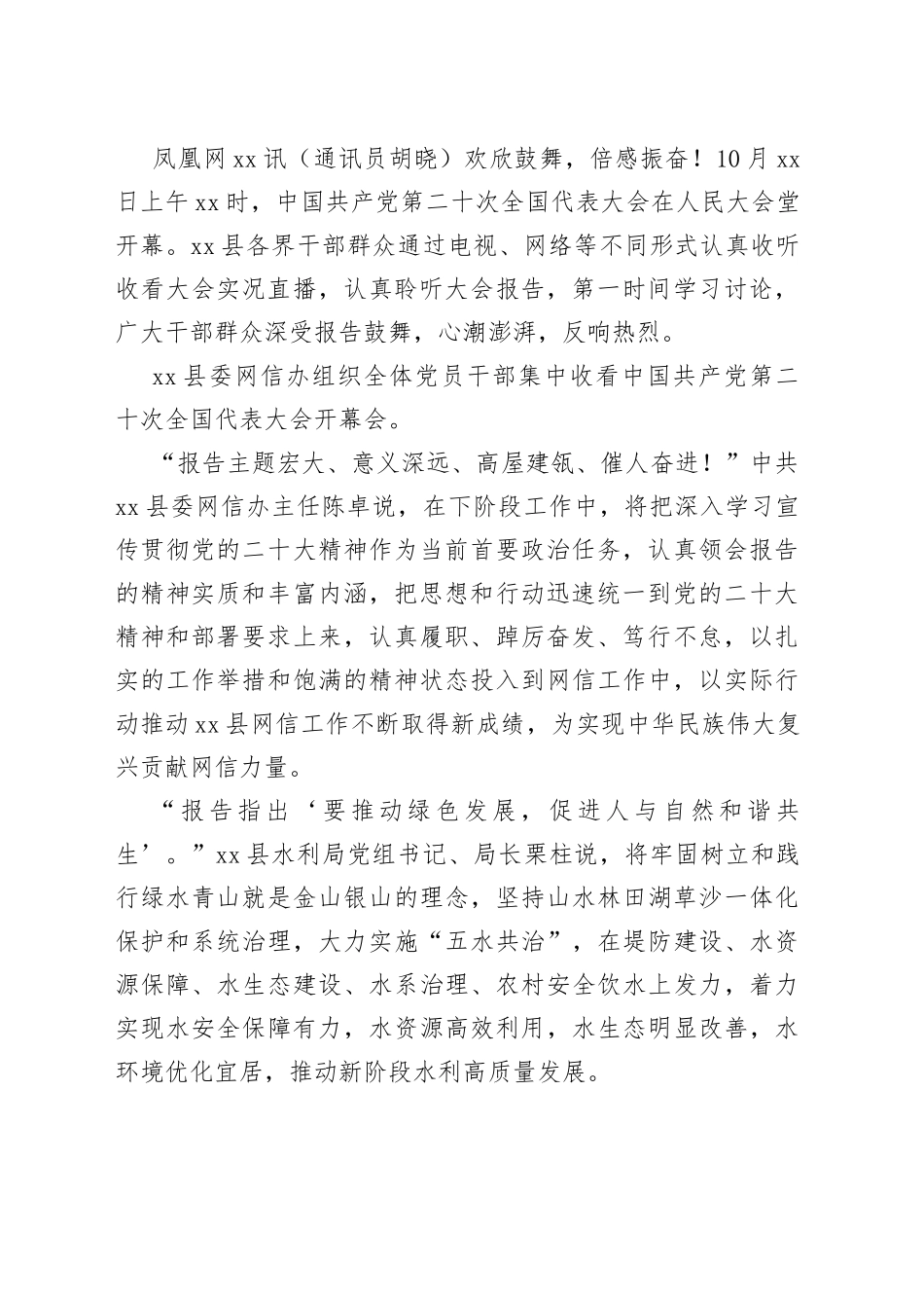 热议党的二十大报告汇编（13篇）_第2页