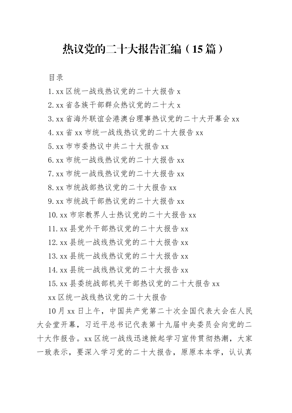 热议党的二十大报告汇编（15篇）_第1页