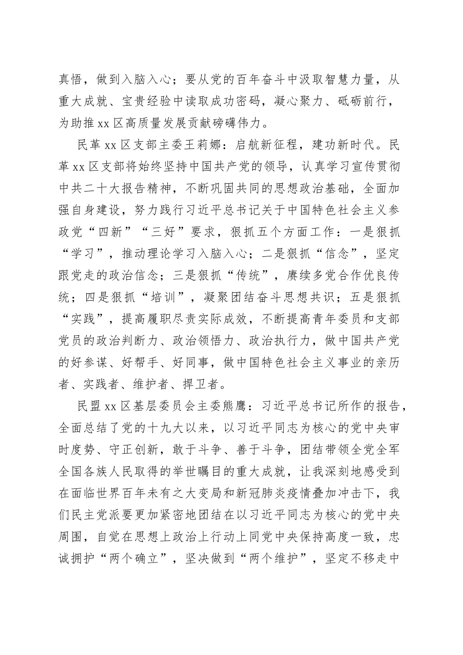 热议党的二十大报告汇编（15篇）_第2页