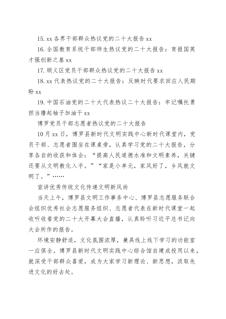 热议党的二十大报告汇编（19篇）_第2页