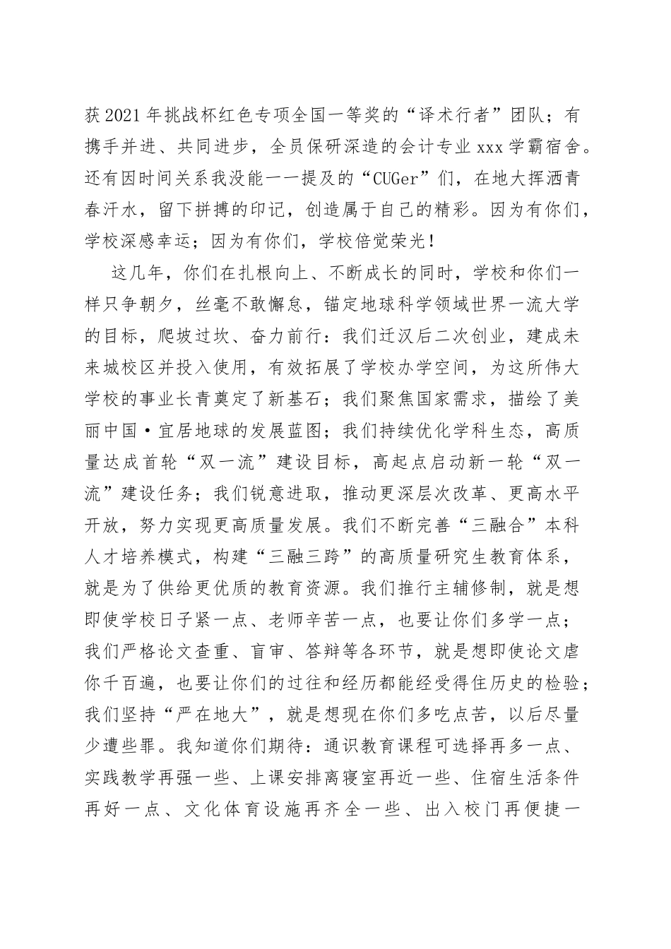 荣光与挫折校长在2022年毕业典礼上的讲话_第2页
