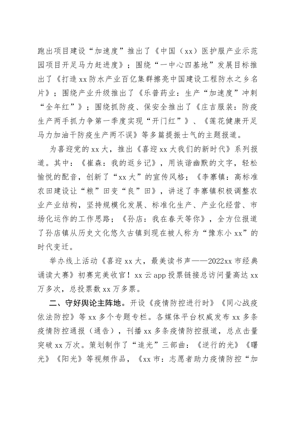 融媒体中心2022年工作总结及2023年工作计划_第2页