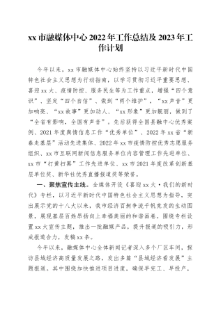 融媒体中心2022年工作总结及2023年工作计划