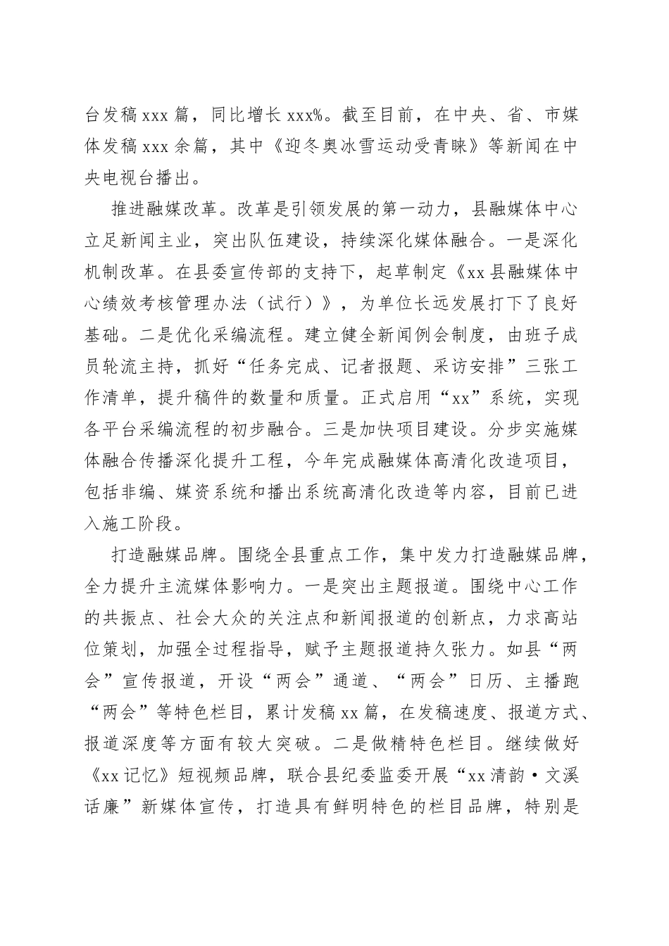 融媒体中心2022年上半年工作总结和下半年工作重点（区县）_第2页