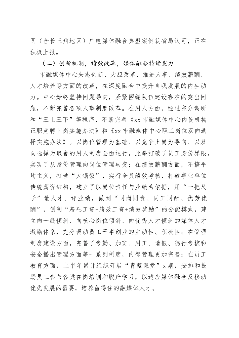 融媒体中心2022年上半年工作总结暨下半年工作计划（市级）_第2页