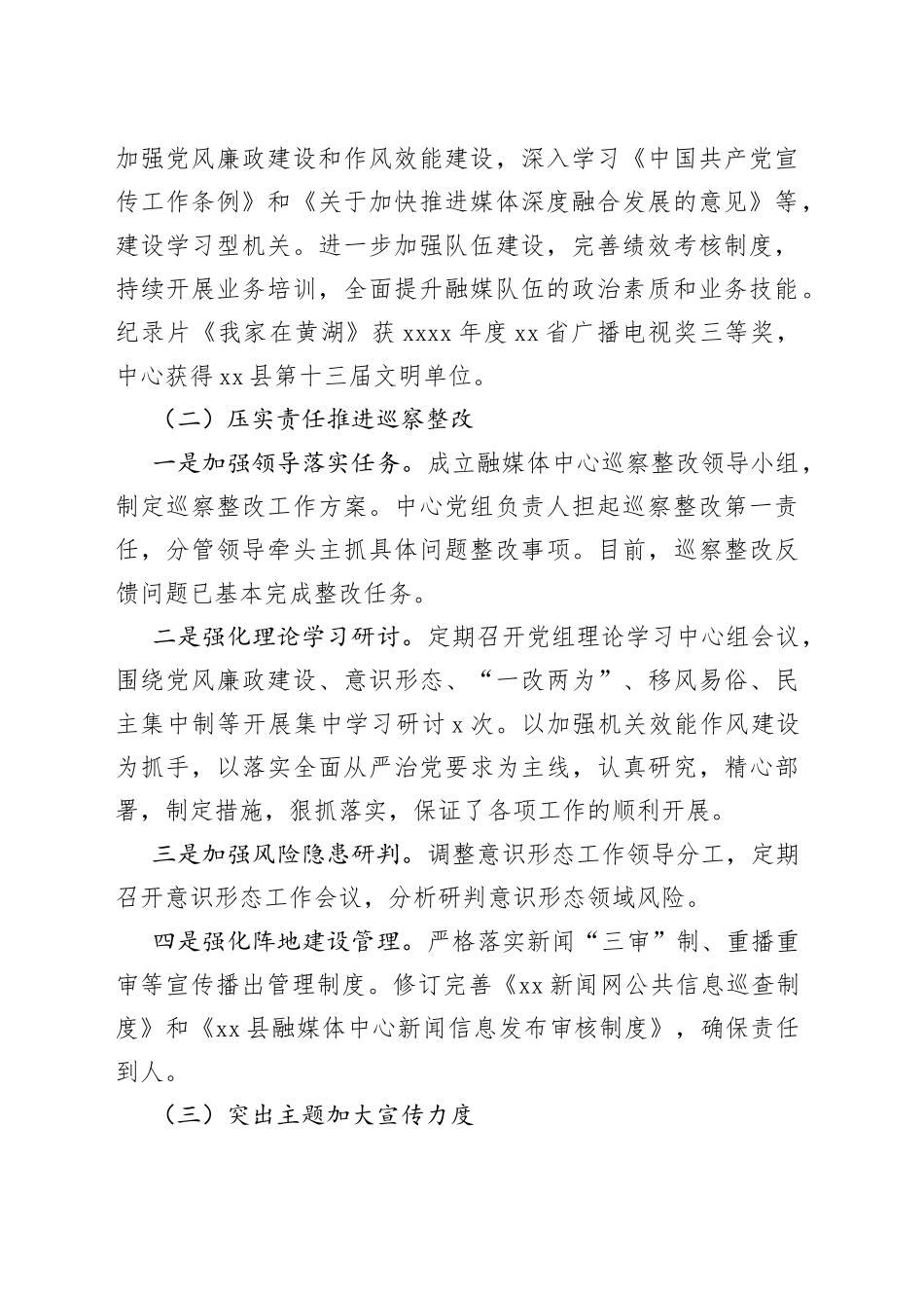 融媒体中心2022年上半年总结和下一步工作安排（区县）_第2页