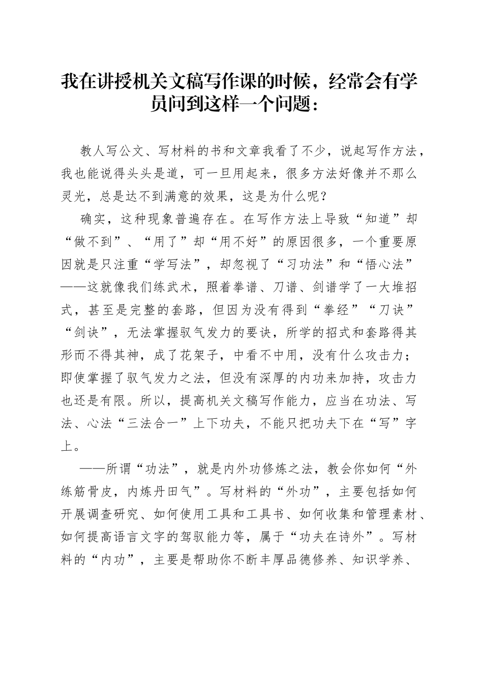 如何提高机关文稿写作能力： “学写法”更要“习功法”“悟心法”_第1页