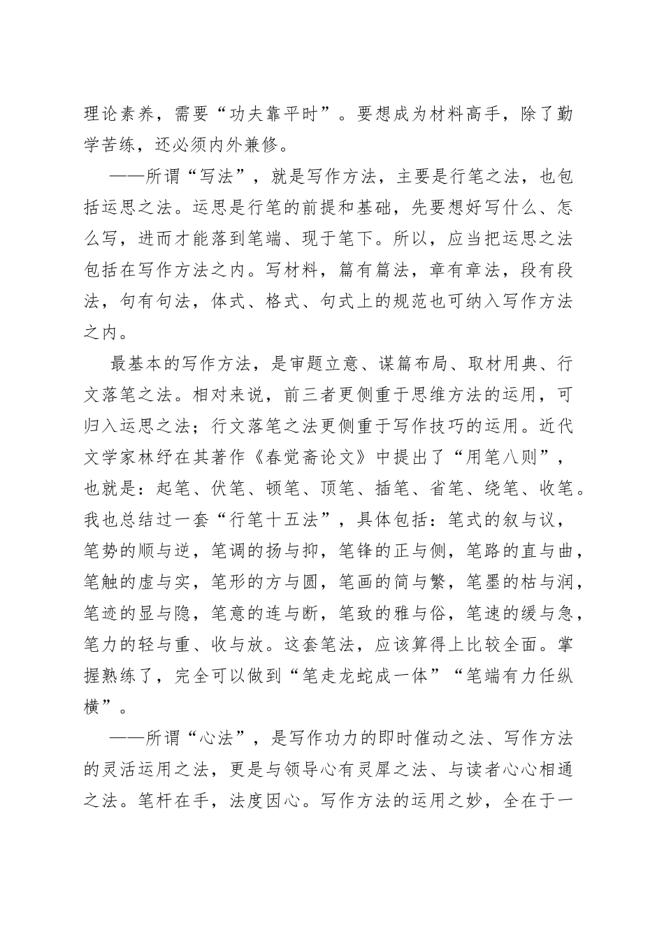 如何提高机关文稿写作能力： “学写法”更要“习功法”“悟心法”_第2页