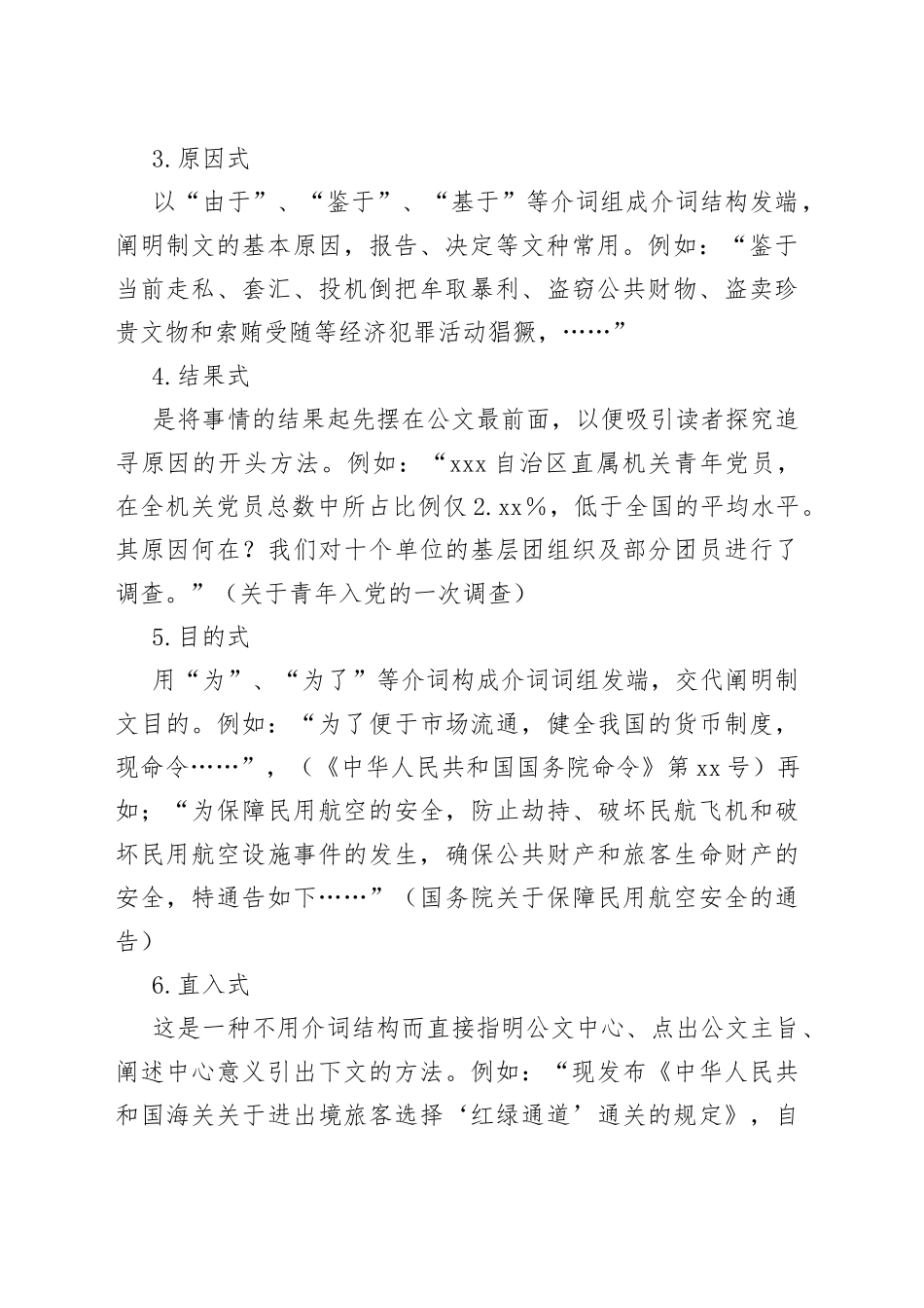 如何写好公文开头_第2页