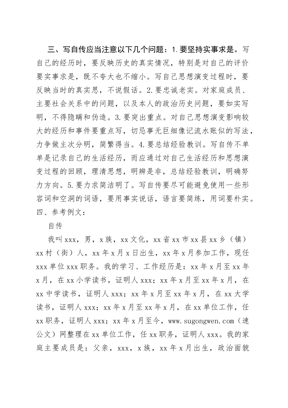 入党个人自传规范写法+参考例文_第2页