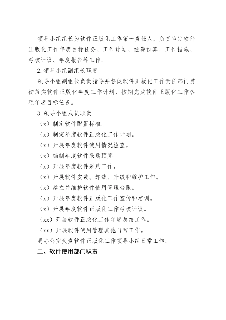 软件正版化制度汇编_第2页