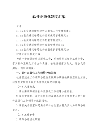 软件正版化制度汇编