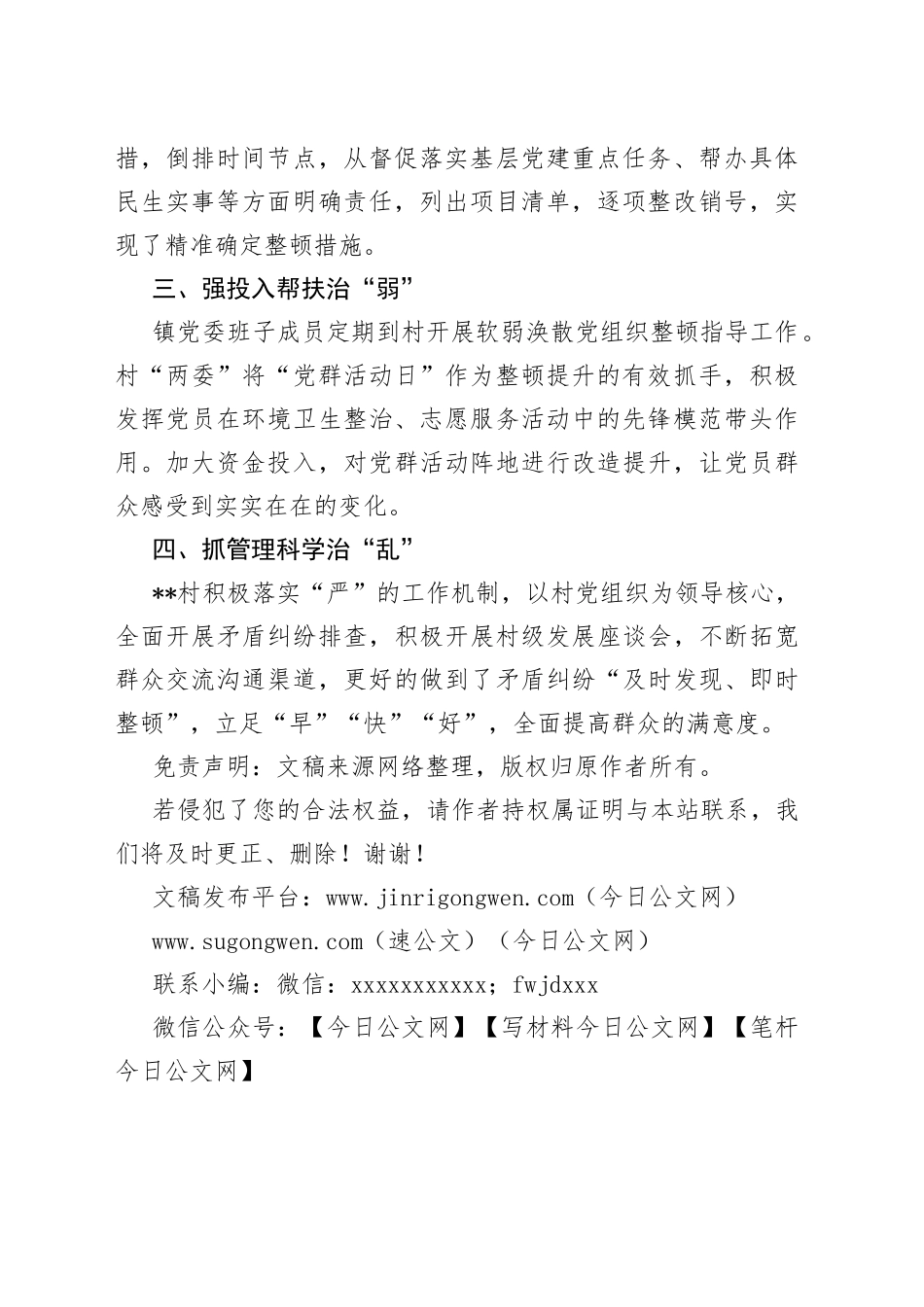 软弱涣散党组织整顿工作汇报_第2页