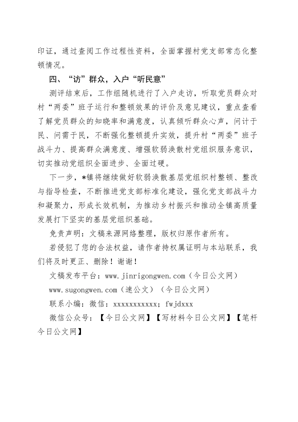 软弱涣散党组织整顿工作经验材料_第2页