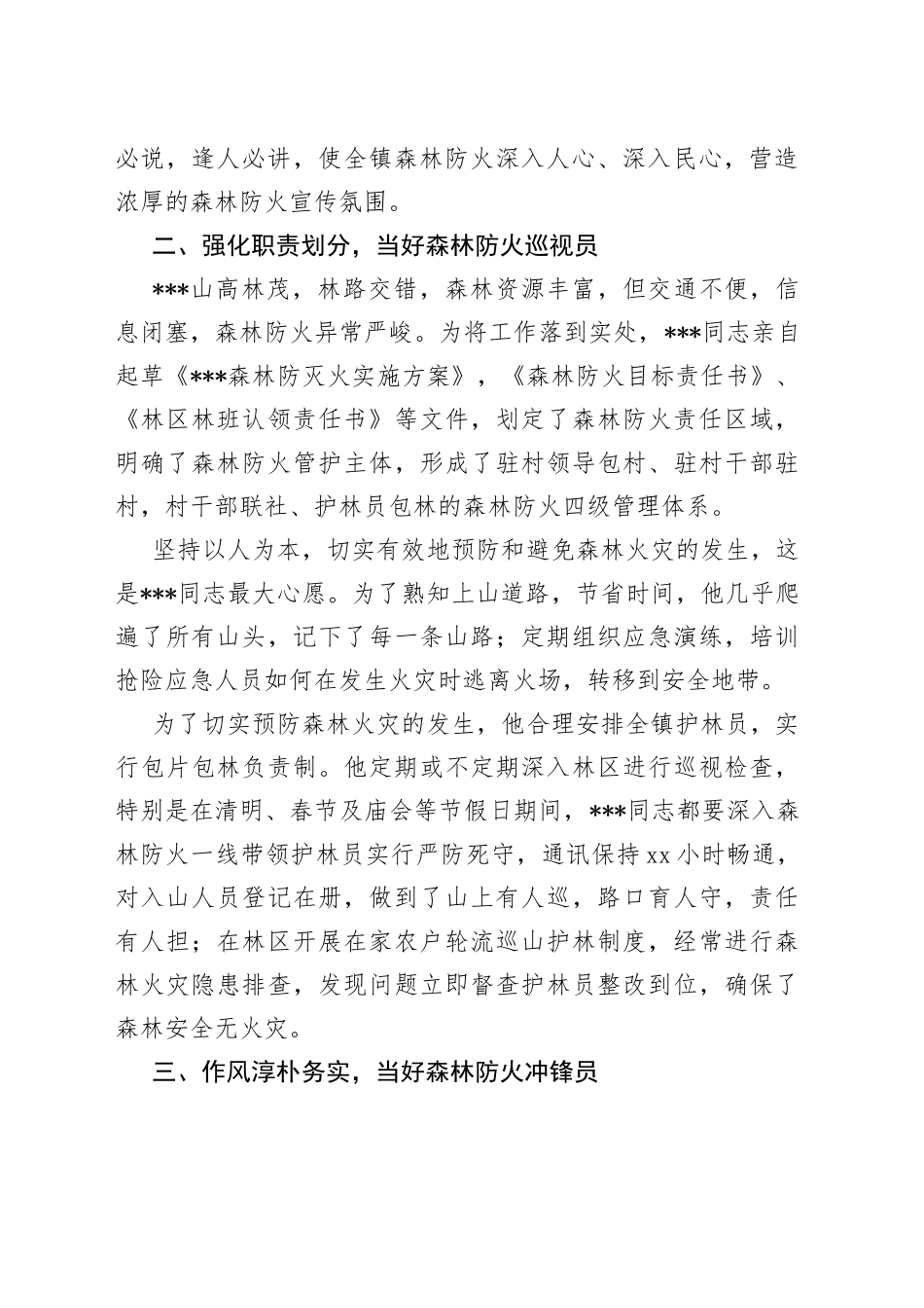 森林防火先进工作者事迹材料_第2页