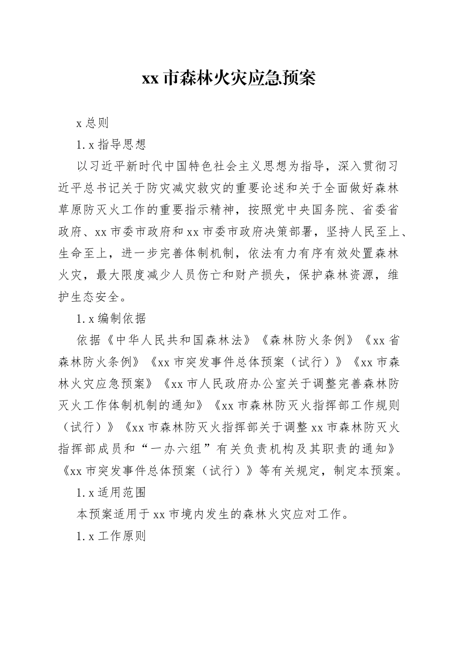 森林火灾应急预案_第1页