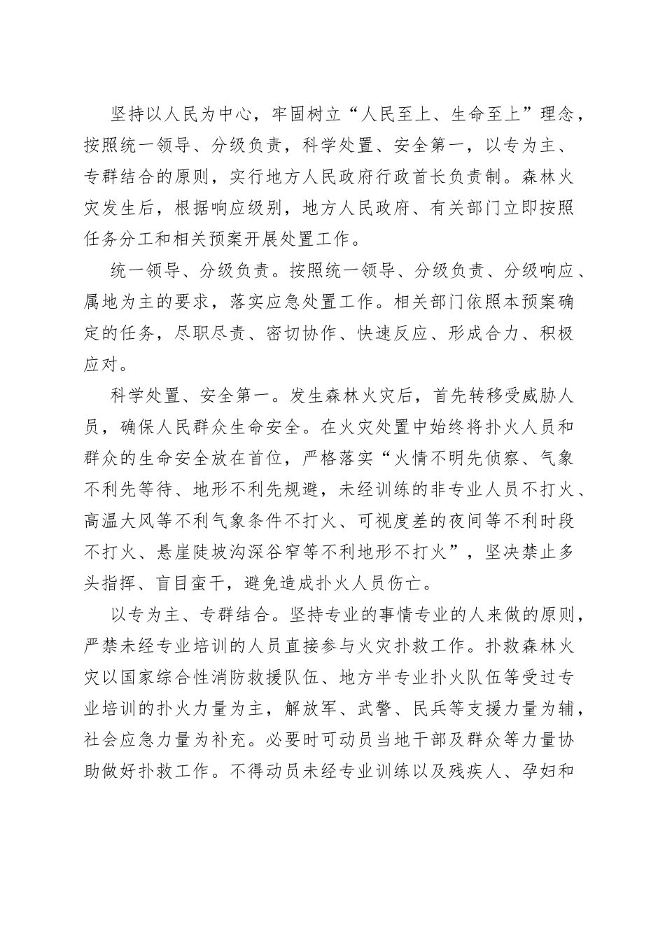 森林火灾应急预案_第2页