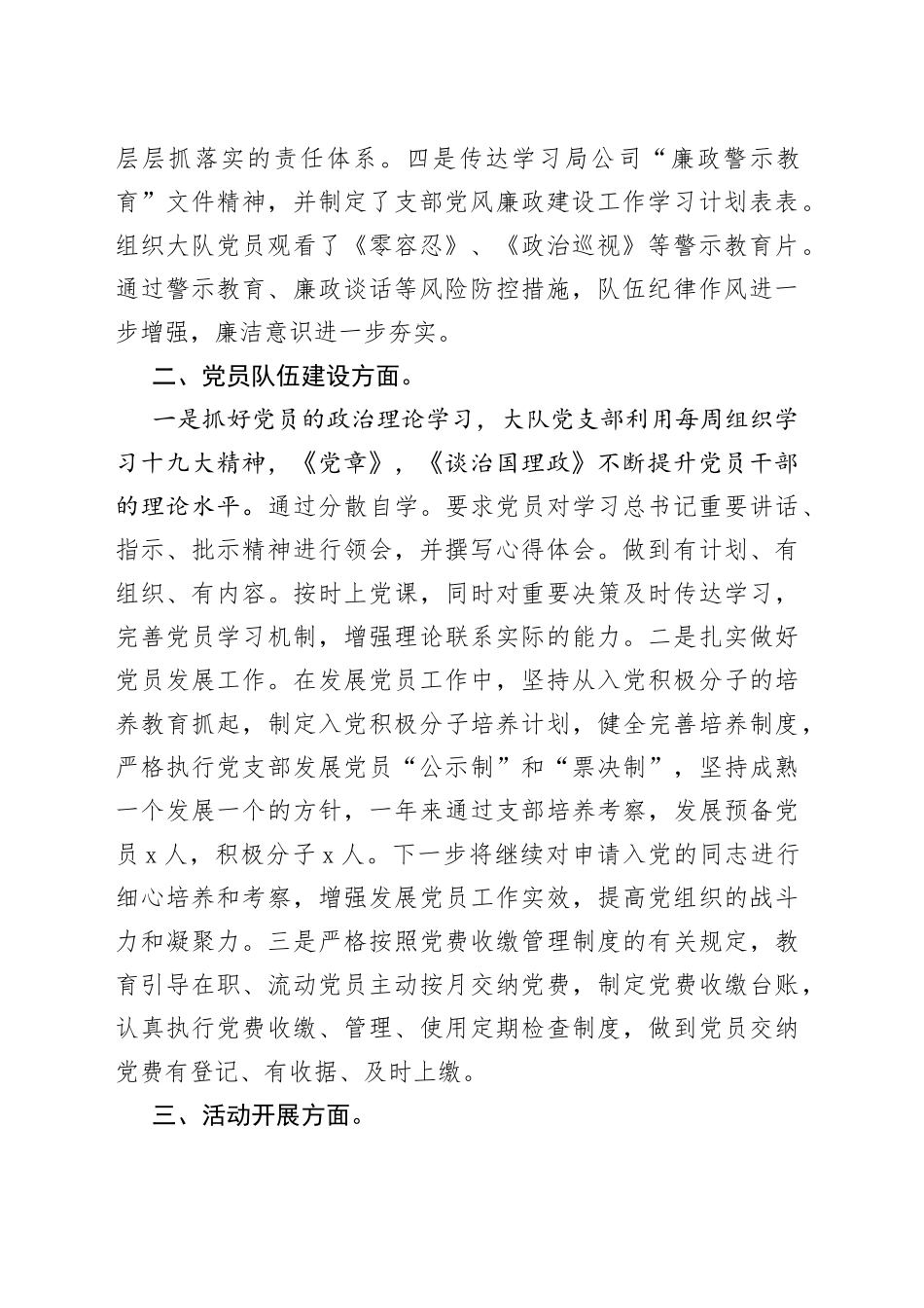 森林扑灭火大队“五好党支部”建设开展情况报告_第2页