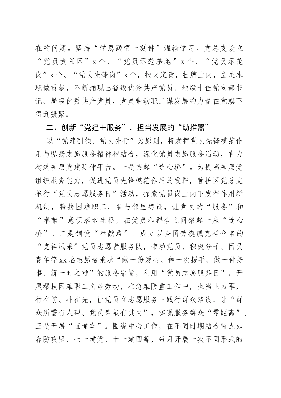 森林资源管护区党总支党建融合经验材料_第2页