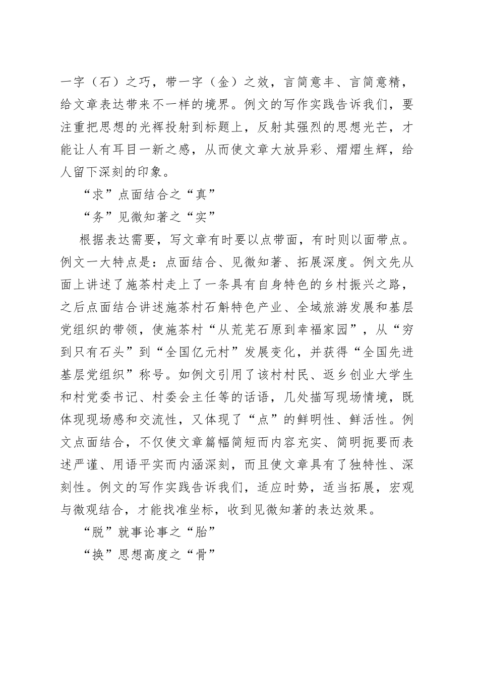 山高不碍云水浅能容月评析一篇采访调研报告佳作_第2页