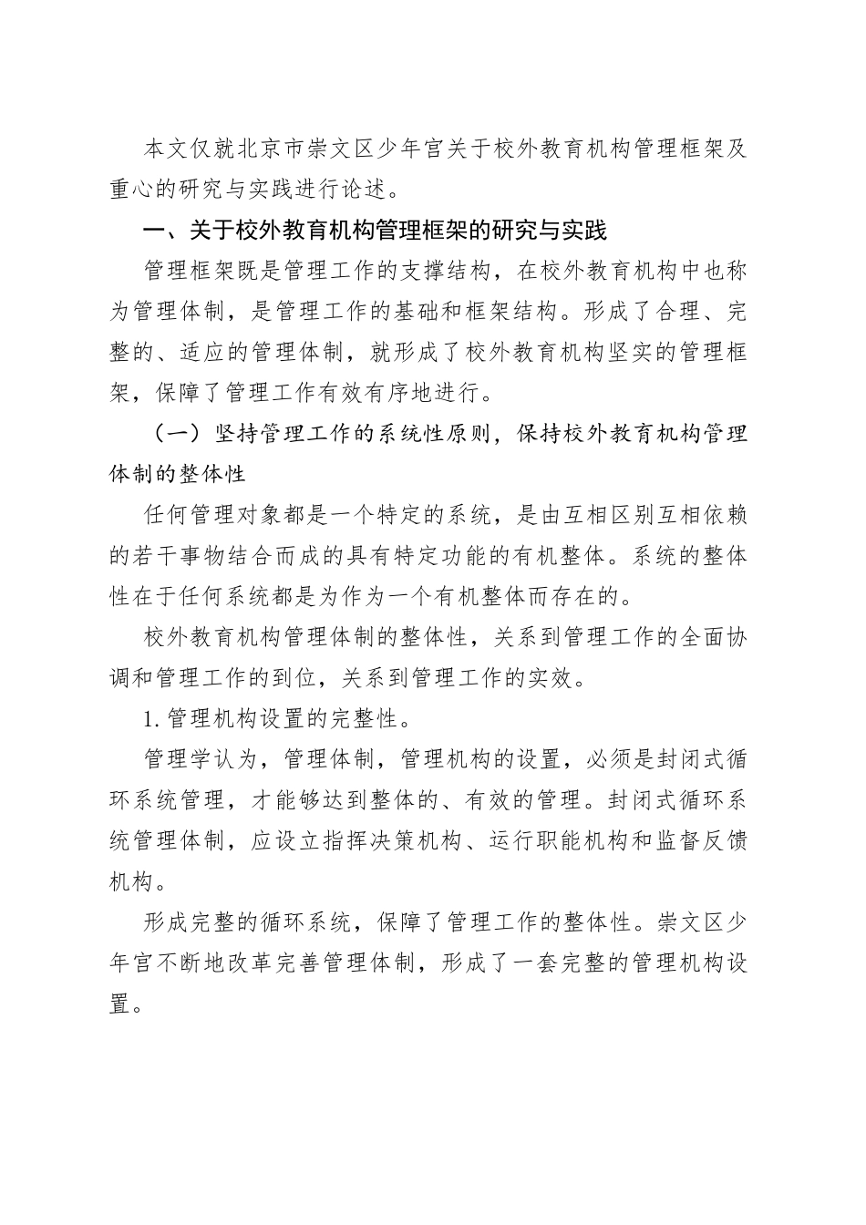 少年宫工作情况汇报材料_第2页