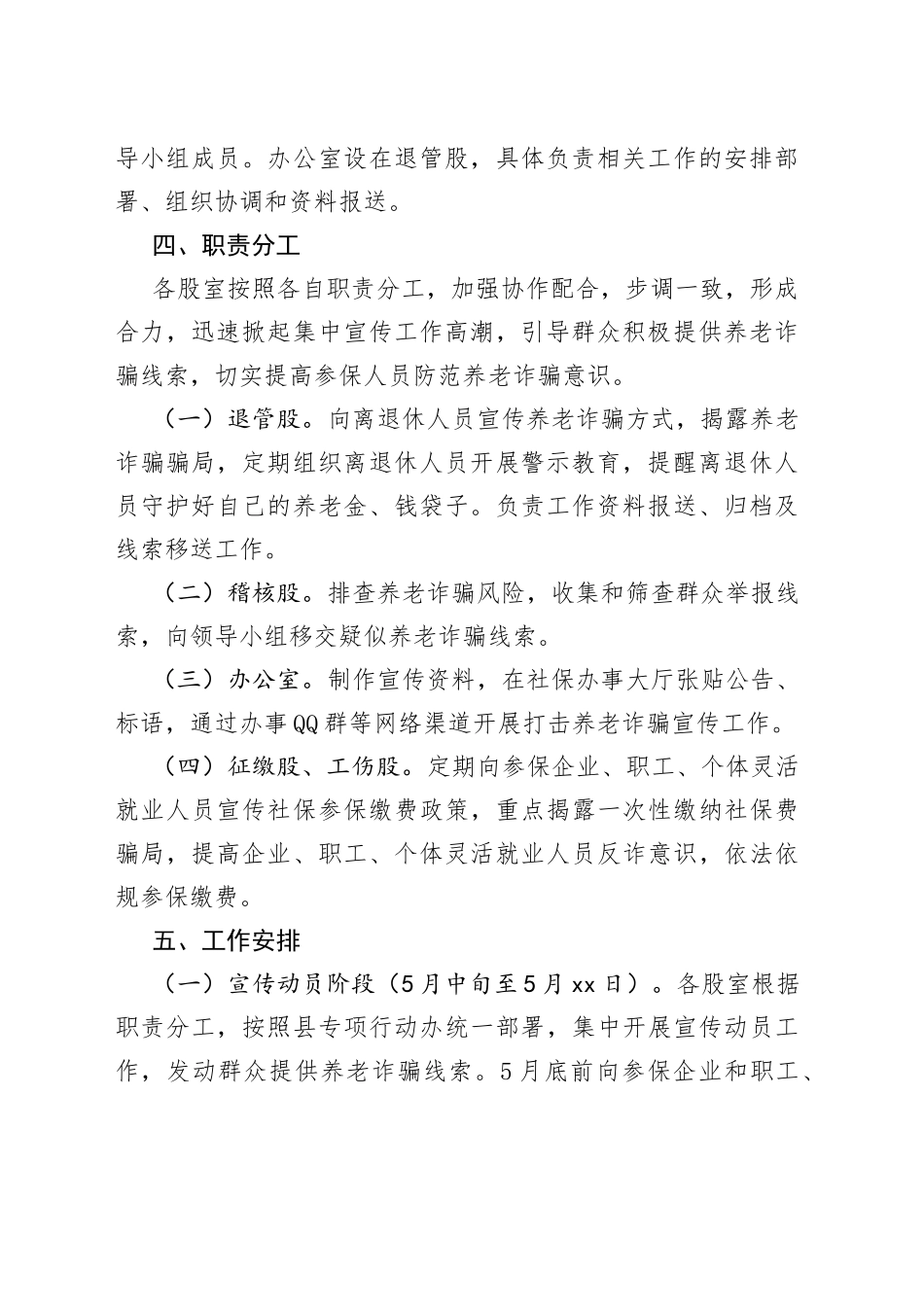 社保中心打击养老诈骗专项行动实施方案_第2页